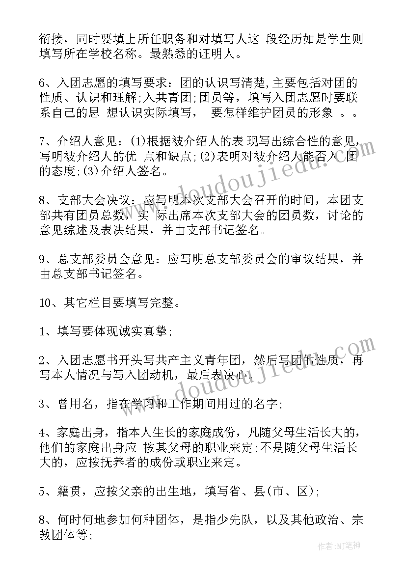 入团申请书的格式和内容(精选7篇)