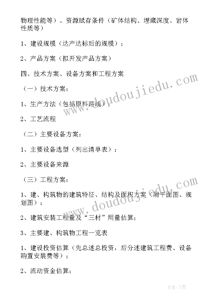 2023年项目立项意见 项目立项方案报告(实用8篇)