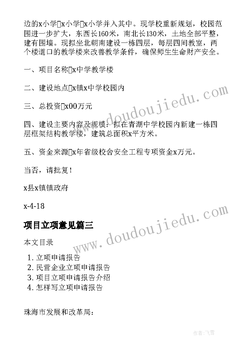 2023年项目立项意见 项目立项方案报告(实用8篇)