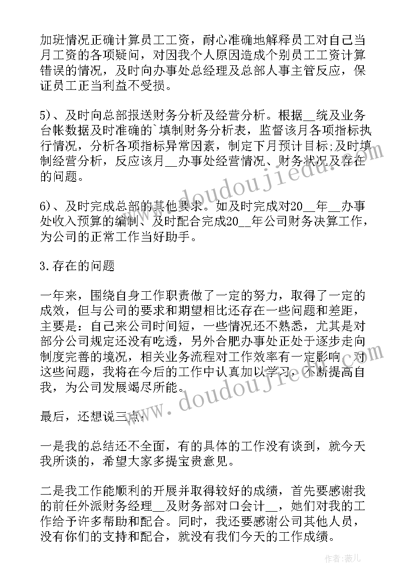 最新畜牧局财务股个人工作总结(精选10篇)