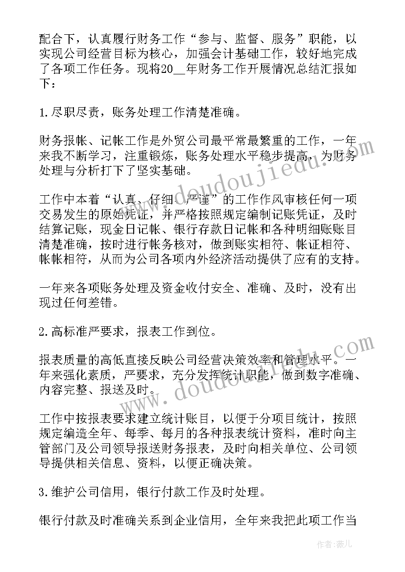 最新畜牧局财务股个人工作总结(精选10篇)