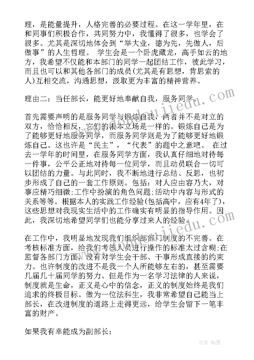 南开大学组织结构图 大学学生会组织部部长申请书(模板5篇)