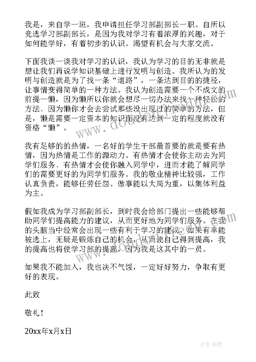 南开大学组织结构图 大学学生会组织部部长申请书(模板5篇)