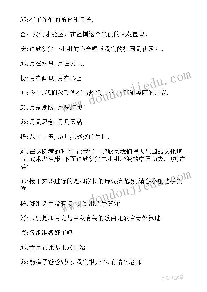 最新幼儿园读书月颁奖主持词 幼儿园读书之星评选活动方案(实用5篇)