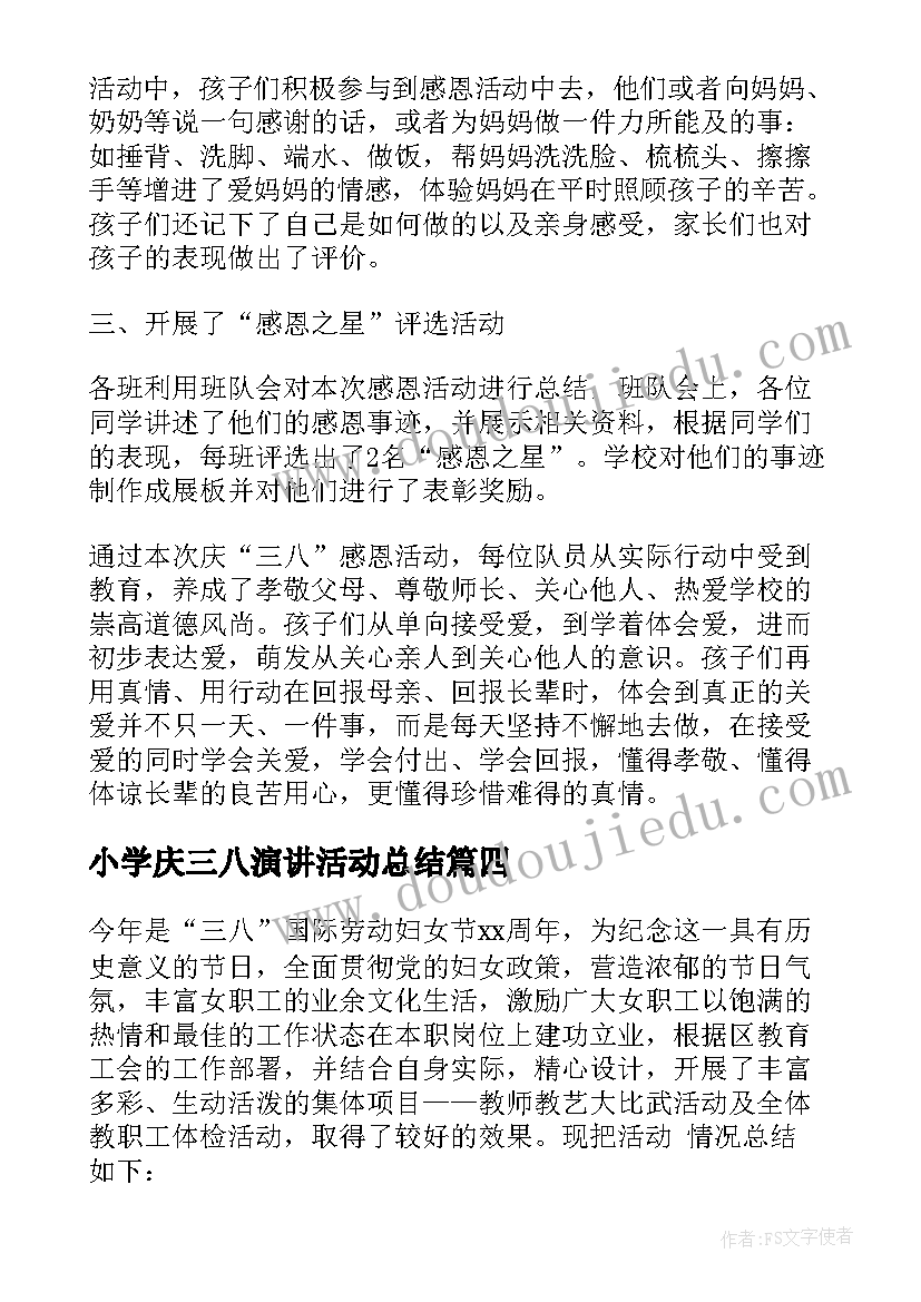 2023年小学庆三八演讲活动总结(实用5篇)