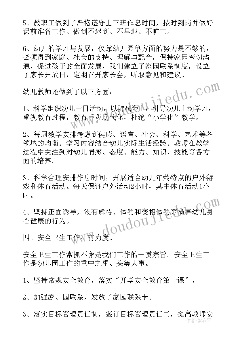 最新普惠性幼儿园报告(汇总5篇)