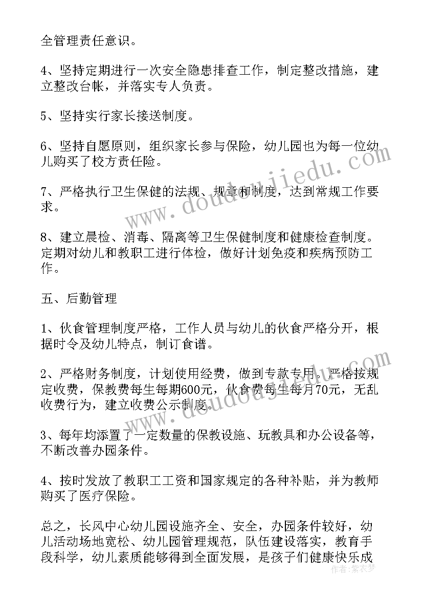 最新普惠性幼儿园报告(汇总5篇)