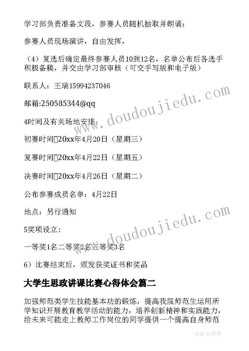 2023年大学生思政讲课比赛心得体会(汇总6篇)