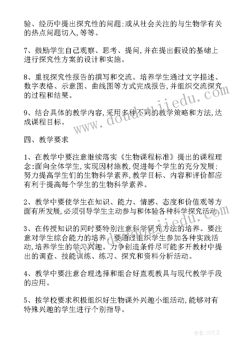 最新七年级上生物实验教学计划表人教版(模板5篇)