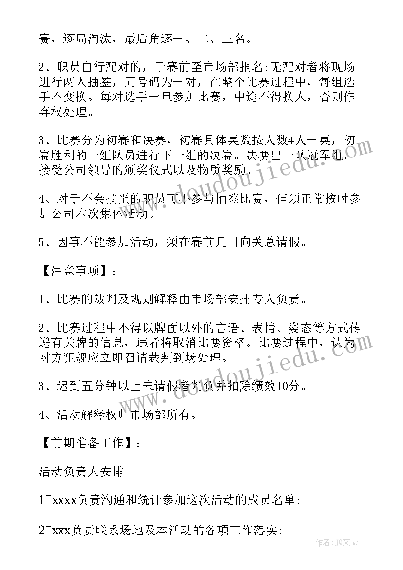 最新礼仪比赛的活动 比赛活动策划方案(大全5篇)