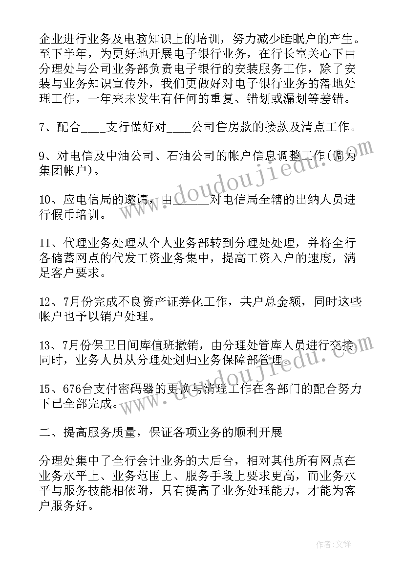 最新银行网点主管竞聘报告(优秀5篇)