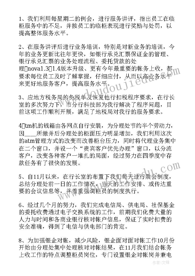 最新银行网点主管竞聘报告(优秀5篇)