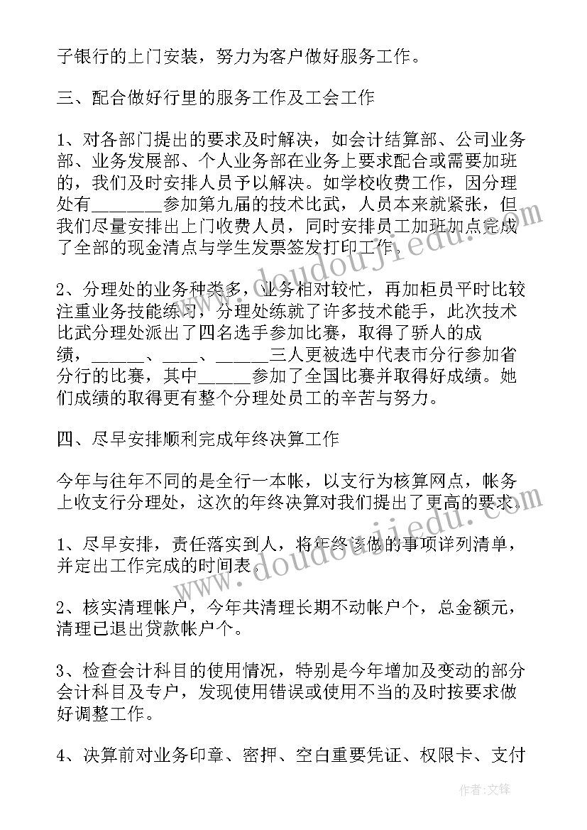 最新银行网点主管竞聘报告(优秀5篇)