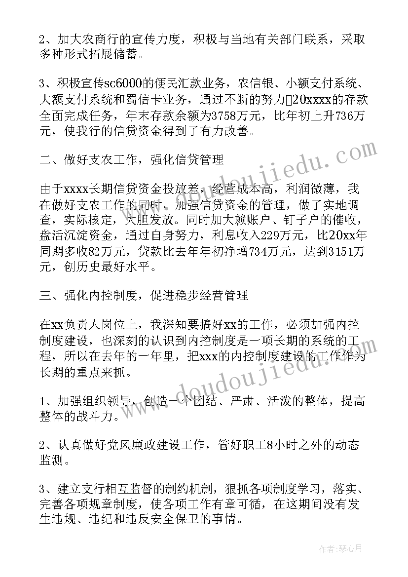 最新信用社妇女主任述职报告 述职报告信用社主任述职报告(精选6篇)