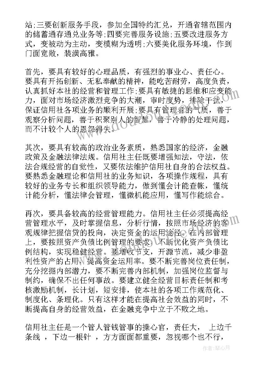 最新信用社妇女主任述职报告 述职报告信用社主任述职报告(精选6篇)