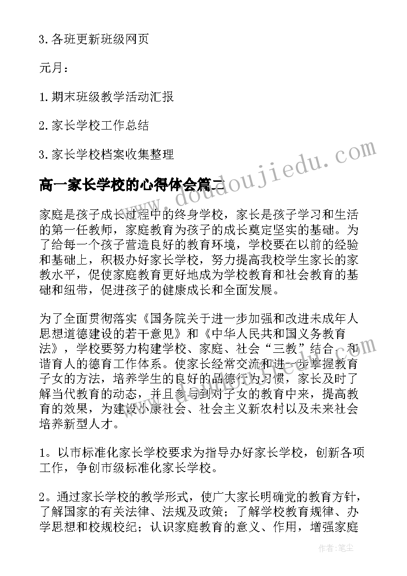 2023年高一家长学校的心得体会(优秀5篇)