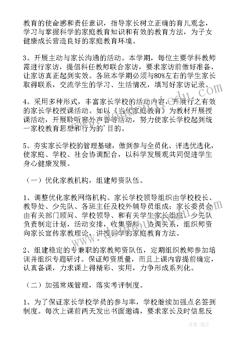 2023年高一家长学校的心得体会(优秀5篇)