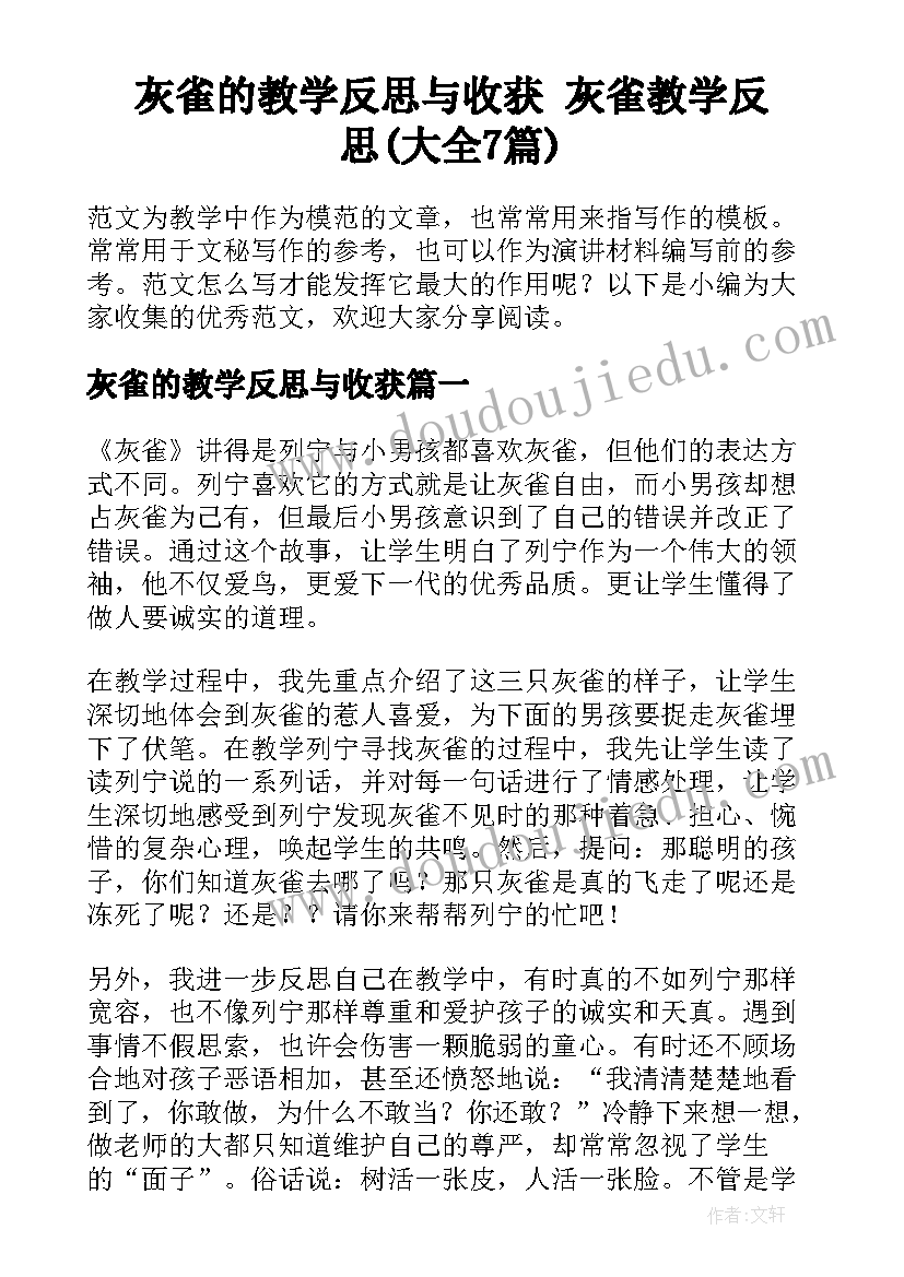 灰雀的教学反思与收获 灰雀教学反思(大全7篇)