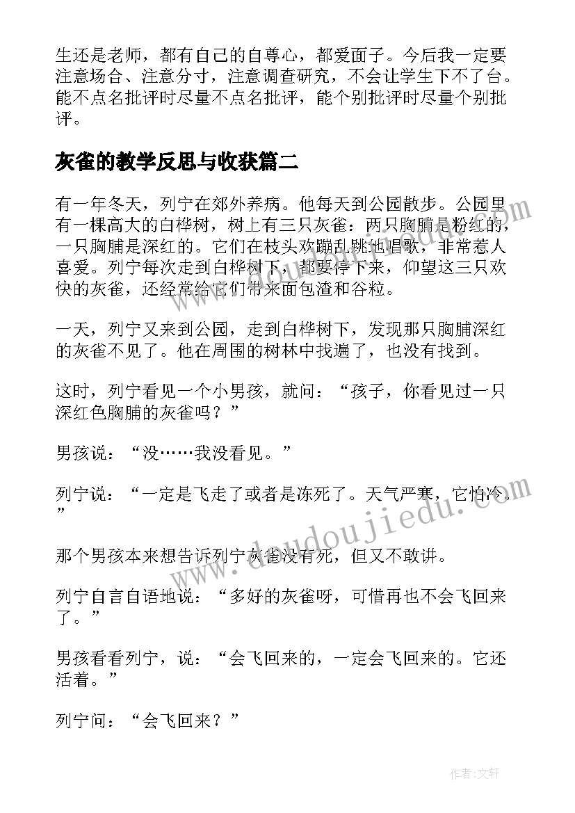 灰雀的教学反思与收获 灰雀教学反思(大全7篇)