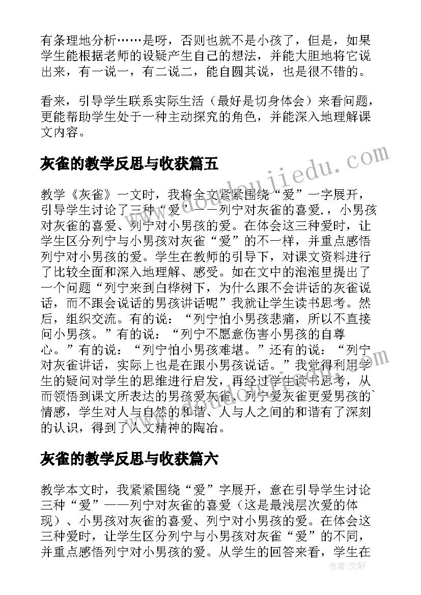 灰雀的教学反思与收获 灰雀教学反思(大全7篇)