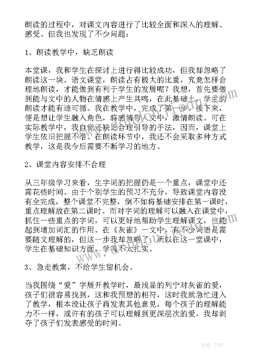 灰雀的教学反思与收获 灰雀教学反思(大全7篇)