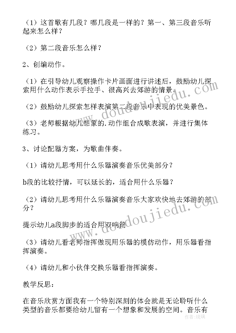 最新郊游教学反思优点不足之处(通用5篇)