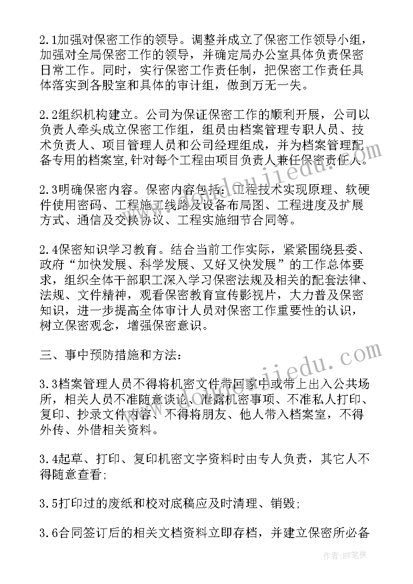 最新安全管理措施方案 安全管理体系与措施(通用5篇)