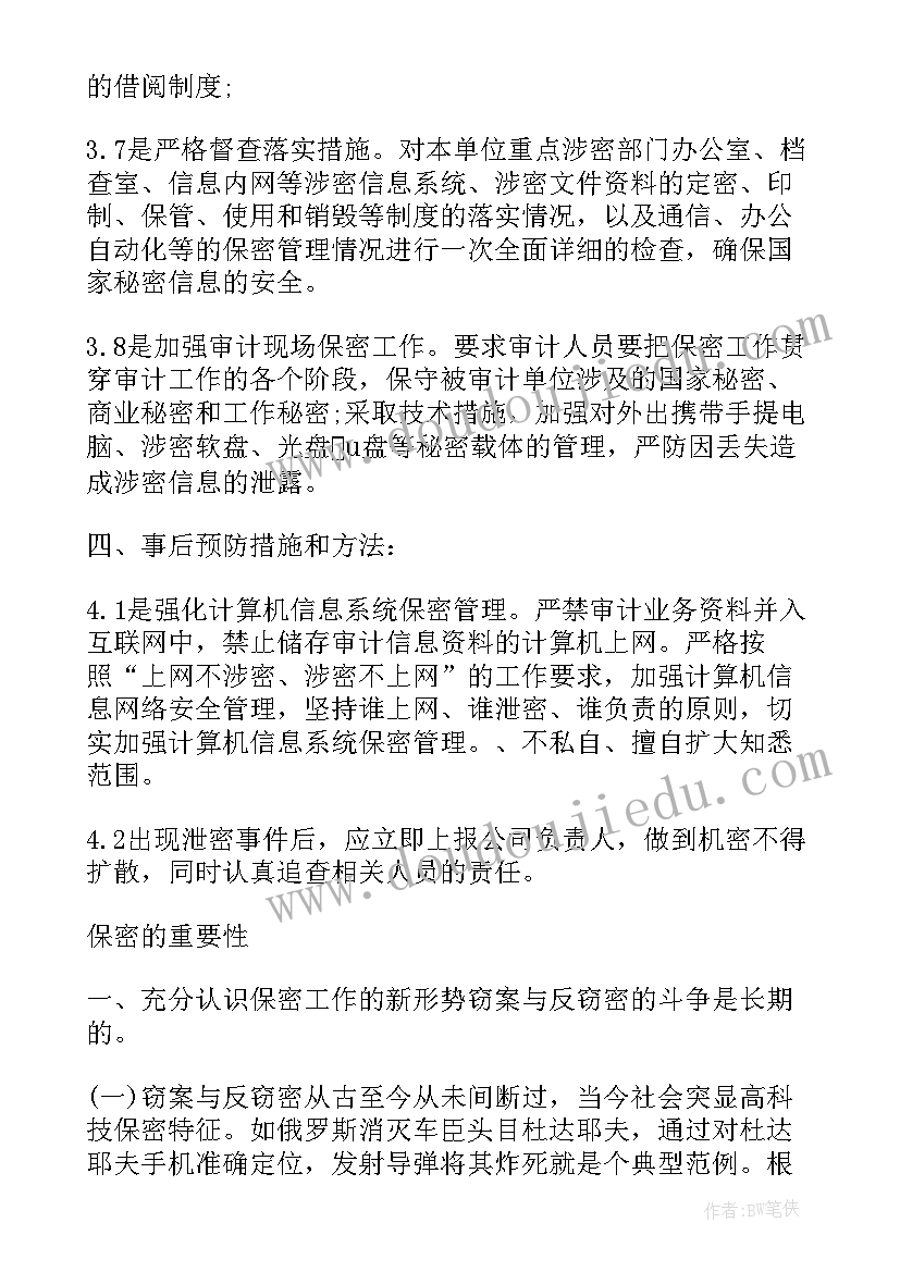 最新安全管理措施方案 安全管理体系与措施(通用5篇)