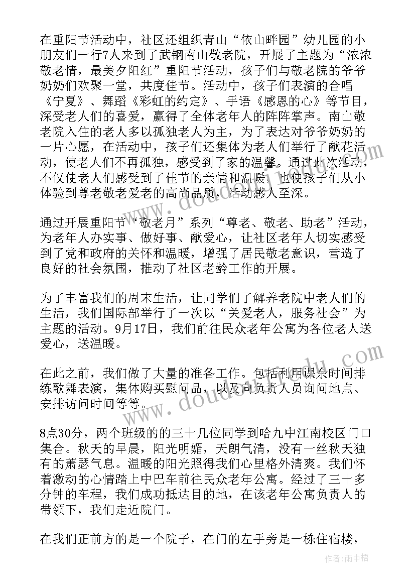 最新去敬老院活动方案(大全8篇)