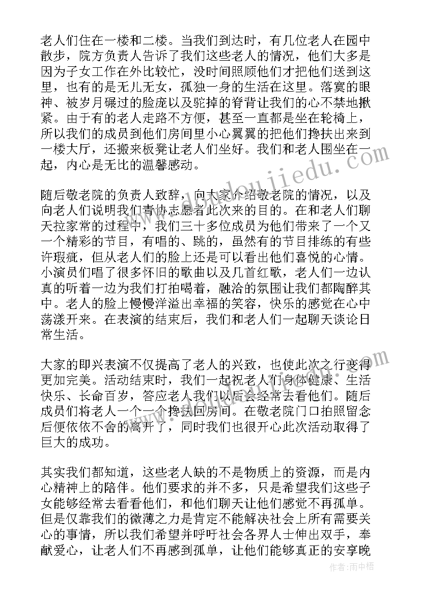 最新去敬老院活动方案(大全8篇)