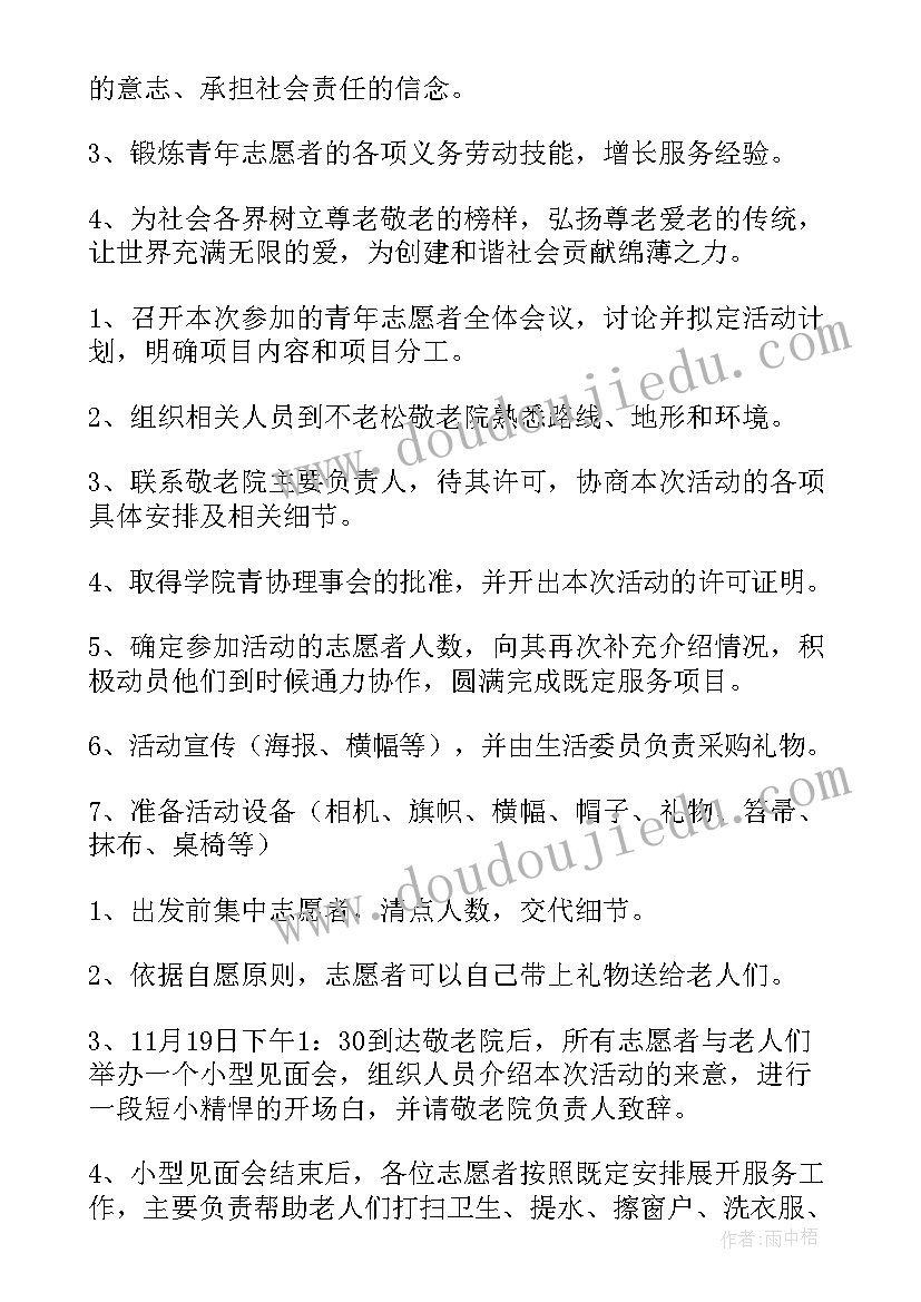 最新去敬老院活动方案(大全8篇)