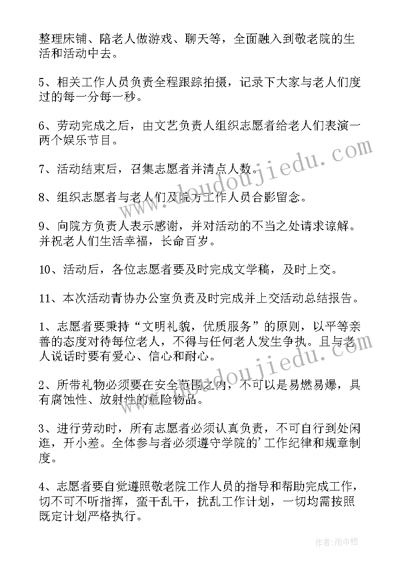 最新去敬老院活动方案(大全8篇)