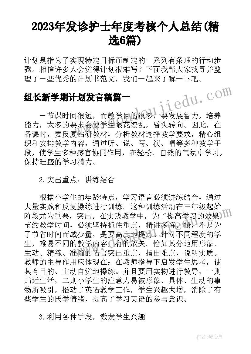 2023年发诊护士年度考核个人总结(精选6篇)