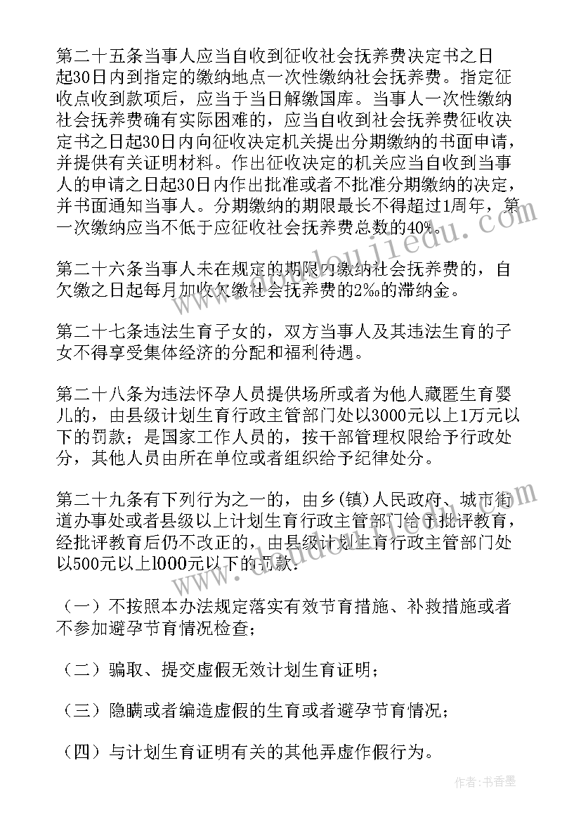 2023年广西计划生育条例(优秀5篇)