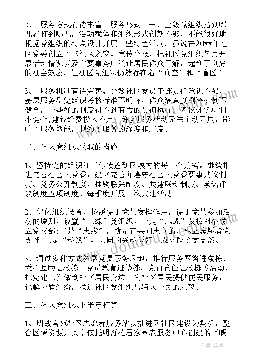 最新申报党组织事迹材料 基层党组织事迹材料(汇总5篇)