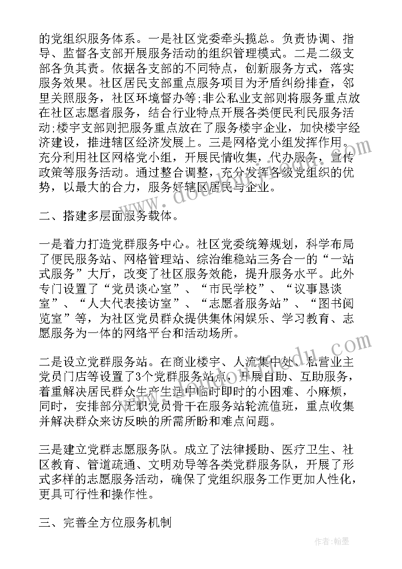 最新申报党组织事迹材料 基层党组织事迹材料(汇总5篇)