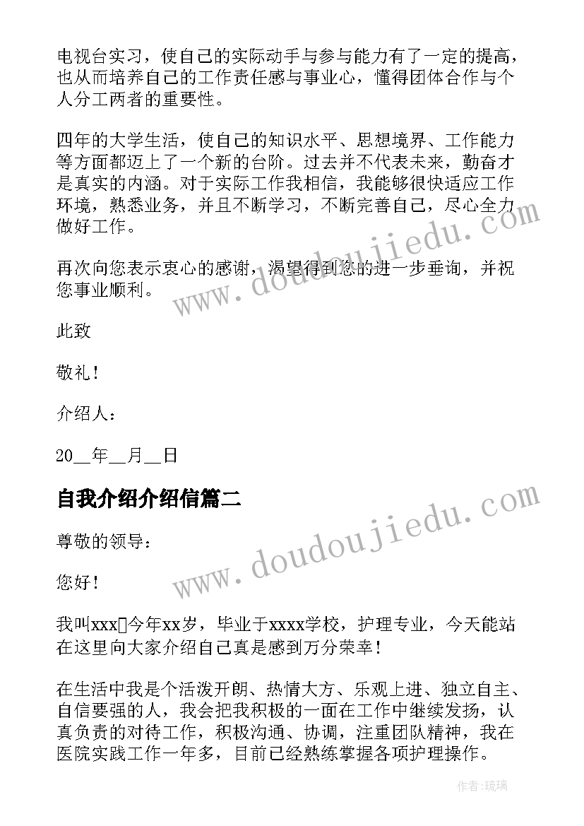 自我介绍介绍信(大全5篇)