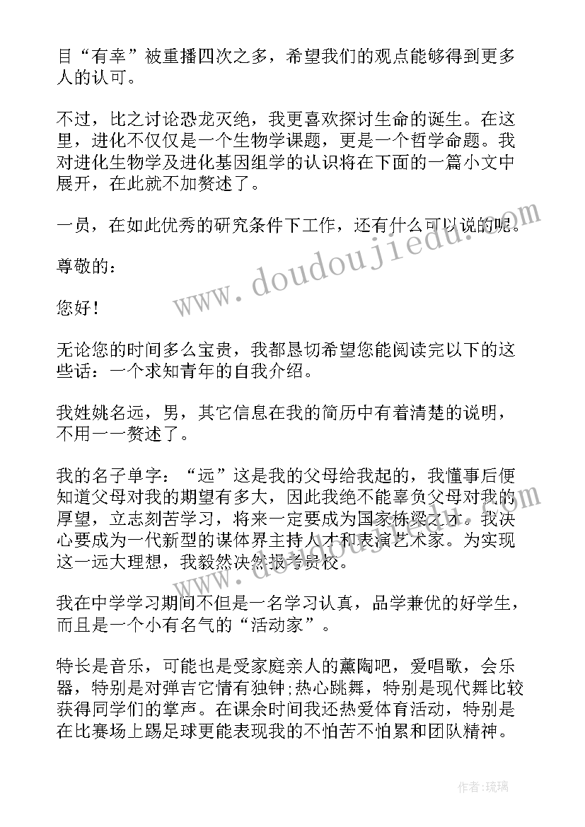 自我介绍介绍信(大全5篇)