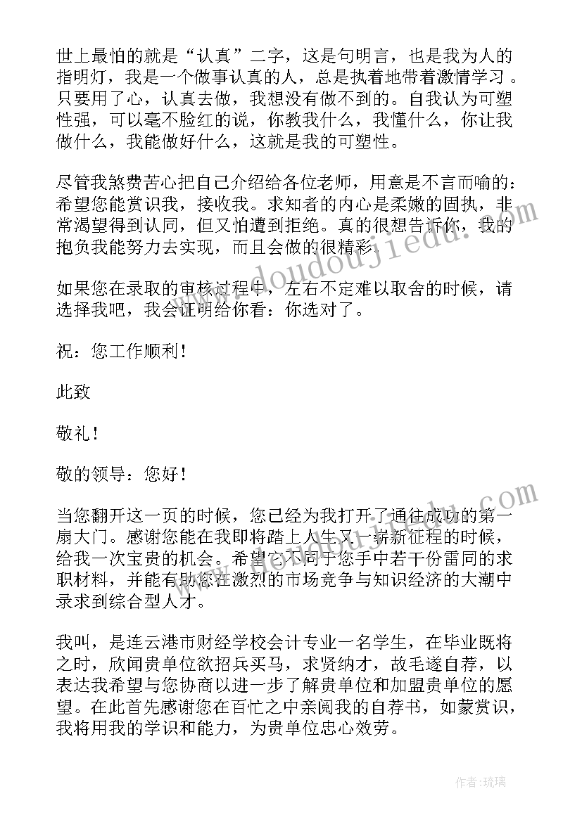 自我介绍介绍信(大全5篇)