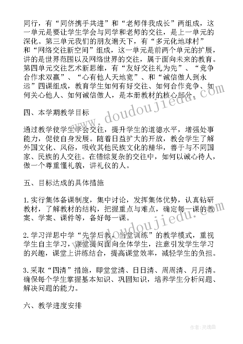 2023年第一学期品德教研组教学计划总结 第一学期初三思想品德教学计划设计(优秀5篇)