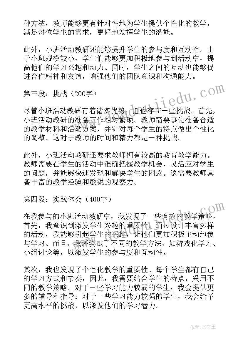 小班社会活动一起玩真快乐 小班活动教案(优质7篇)