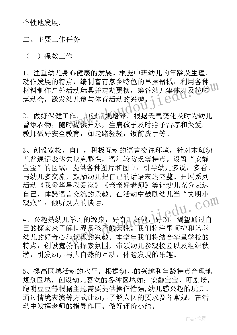 中班上学期各月工作计划表内容 中班上学期工作计划(优质8篇)