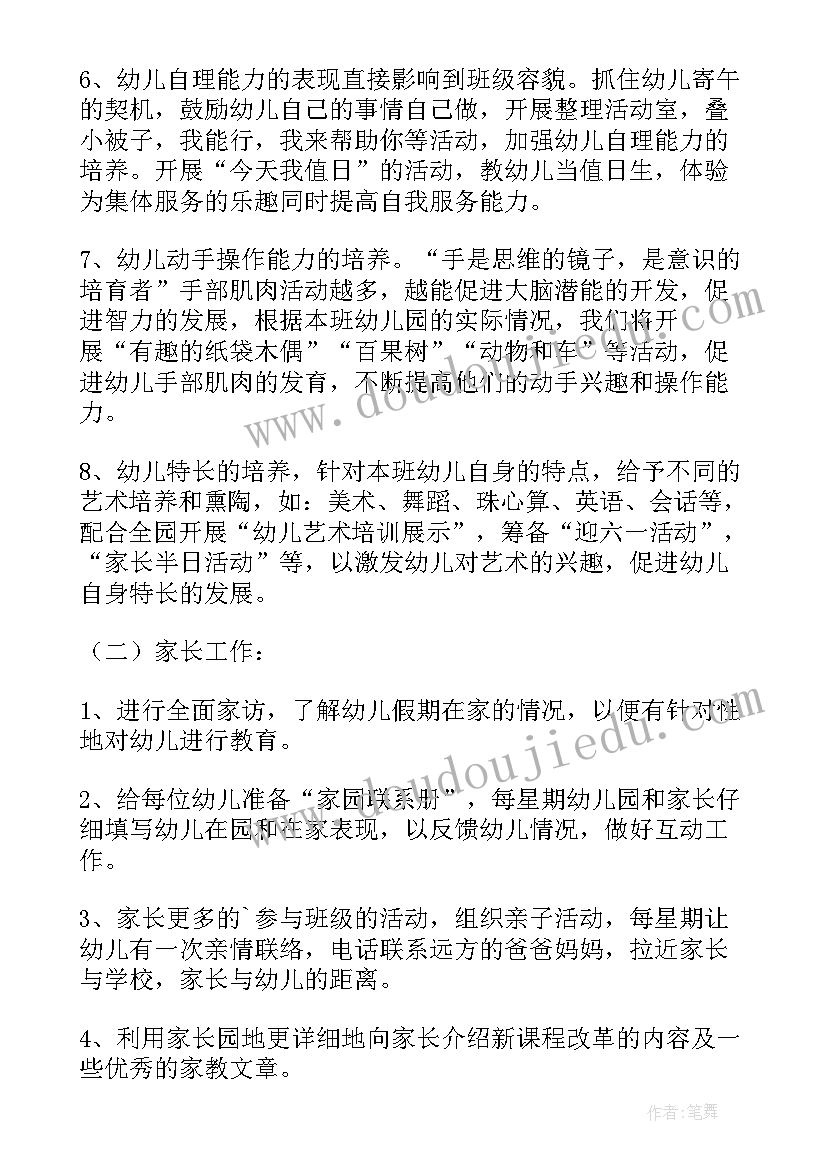 中班上学期各月工作计划表内容 中班上学期工作计划(优质8篇)