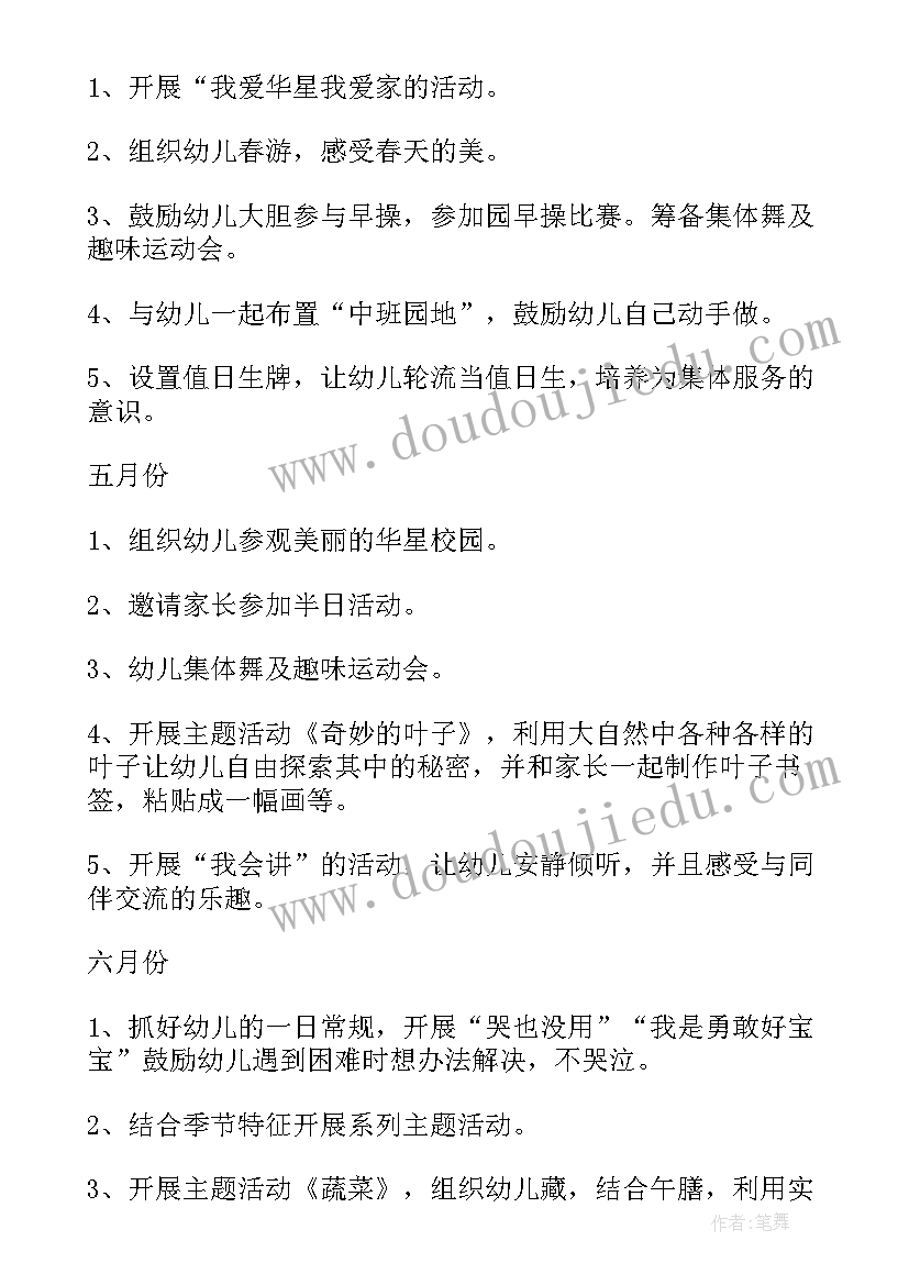 中班上学期各月工作计划表内容 中班上学期工作计划(优质8篇)