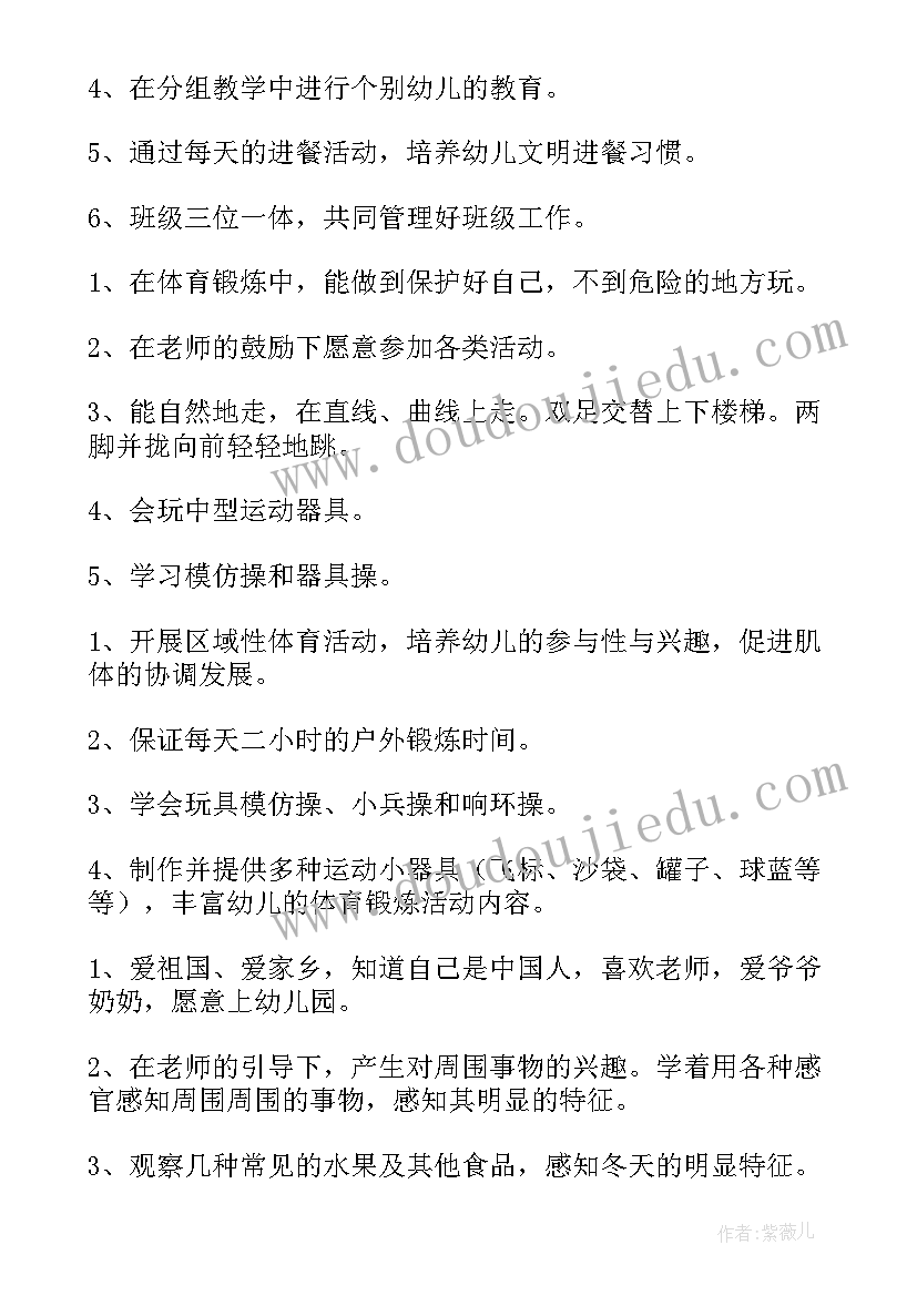 幼儿园小班学期每周工作计划内容 幼儿园小班学期工作计划(实用7篇)