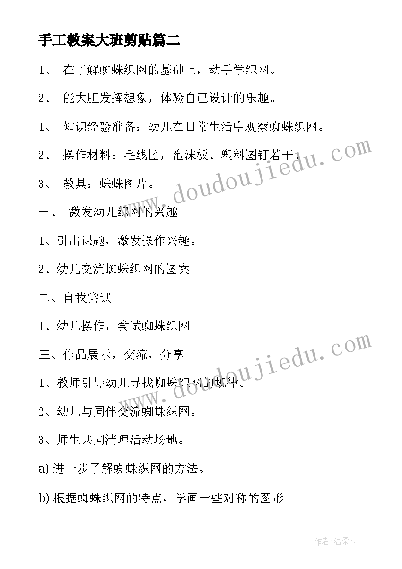 最新手工教案大班剪贴(模板9篇)