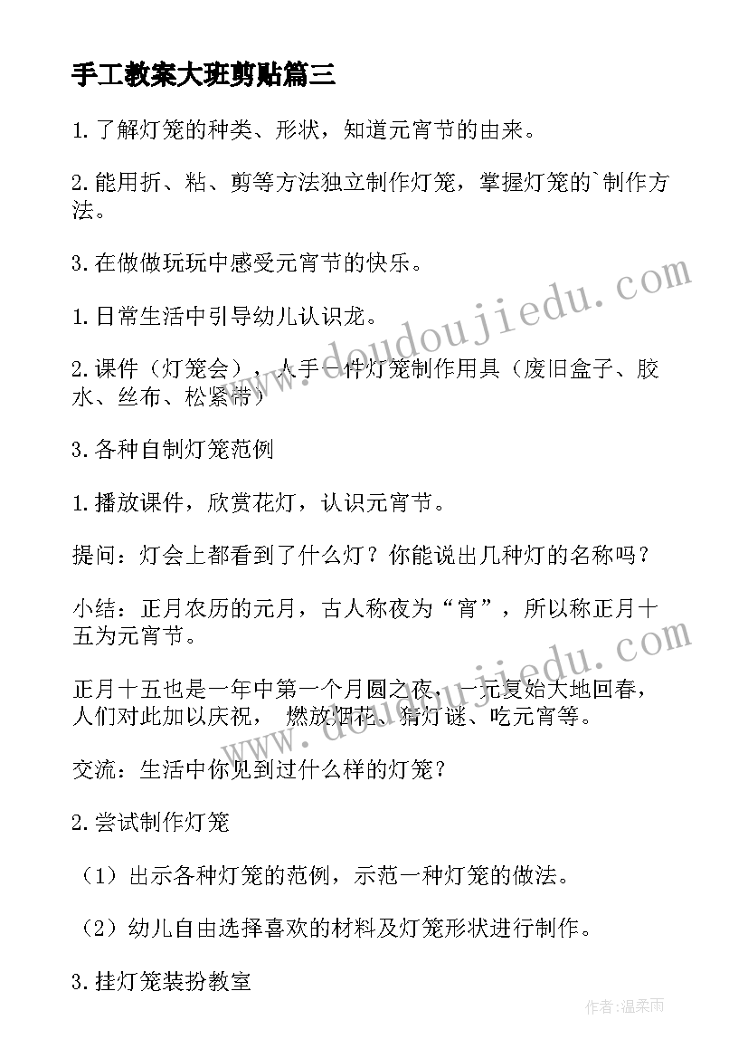 最新手工教案大班剪贴(模板9篇)