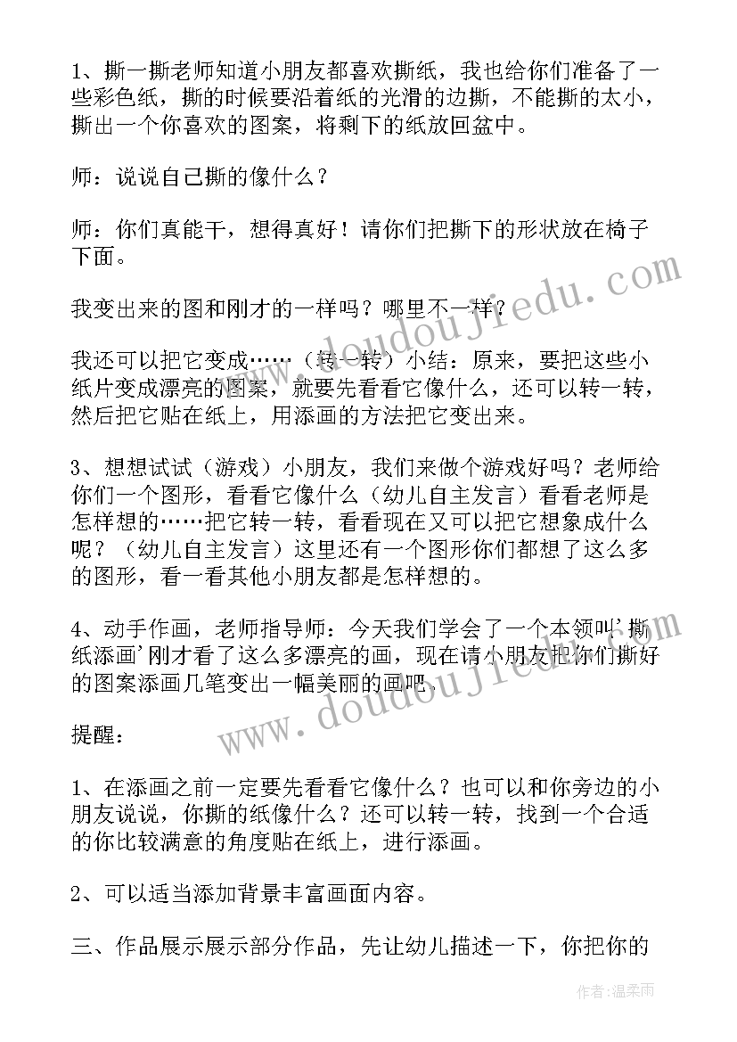 最新手工教案大班剪贴(模板9篇)