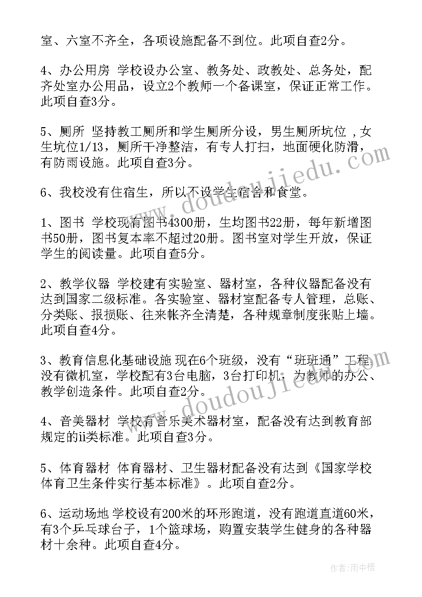 最新教育均衡发展检查报告(优质8篇)