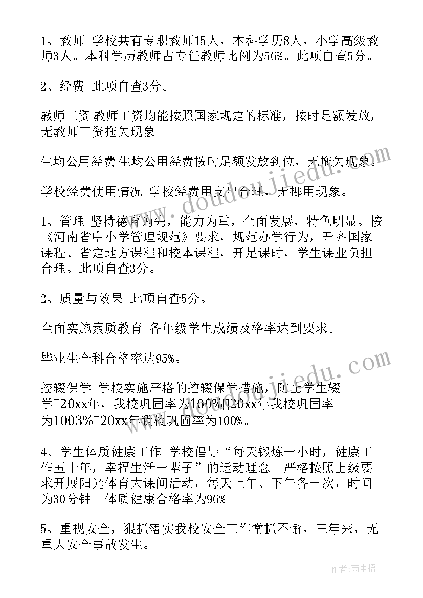 最新教育均衡发展检查报告(优质8篇)